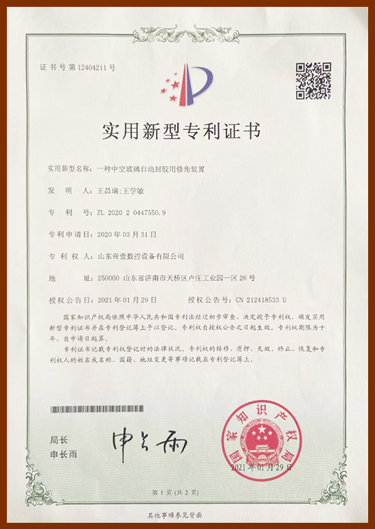 专利证书