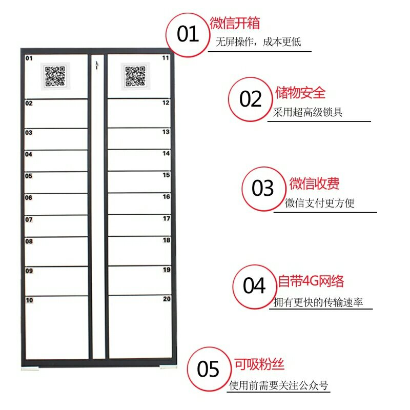 微信寄存柜